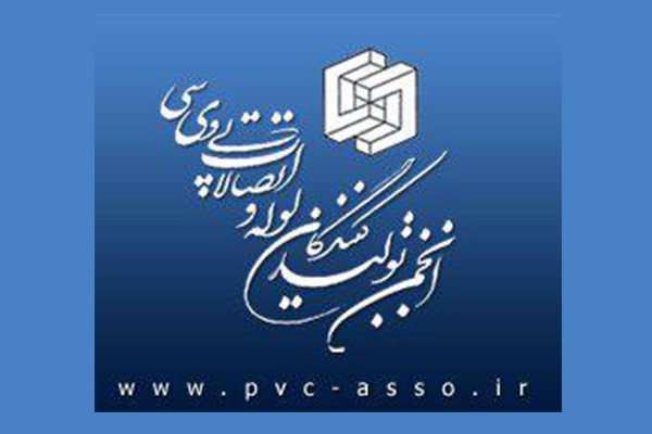 درخواست برای بازگشت قیمت PVC به قیمت‌های نیمه اول سال 98