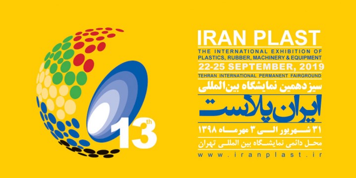 نمایشگاه ایران پلاست جلوه موفقیت‌های بزرگ صنعت پتروشیمی/ ورود نخستین گروه هیئت های خارجی شرکت کننده در نمایشگاه ایران پلاست
