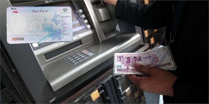 رونمایی از طرح برداشت پول از کارت ملی هوشمند ، در هفته جاری