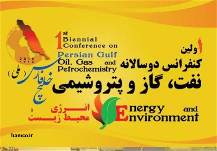 کنفرانس دوسالانه نفت، گاز و پتروشیمی خلیج فارس در دانشگاه بوشهر برگزار می‌شود