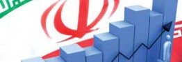 رشد اقتصادی ایران ۴ درصد پیش‌بینی شد