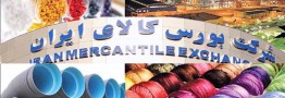 معاملات جذاب و گسترده در بازار محصولات پتروشیمی بورس کالا/ سالی مطلوب در انتظار پلیمری‌ها