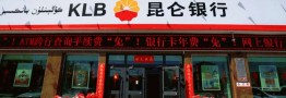 قطع تعاملات بانک چینی با ایران ۴ روز قبل از شروع تحریم ها